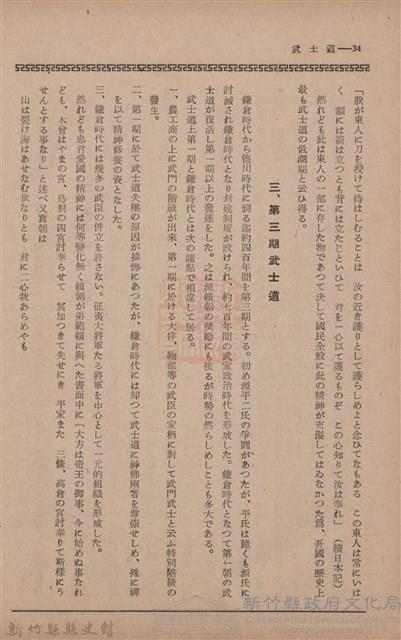 新竹州時報　第70號藏品圖，第42張