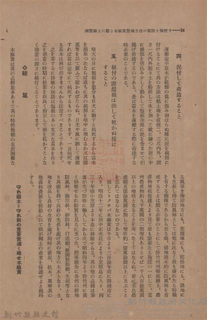 新竹州時報　第44號藏品圖，第42張