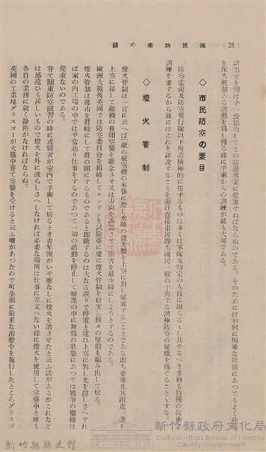 新竹州時報 創刊號藏品圖，第42張