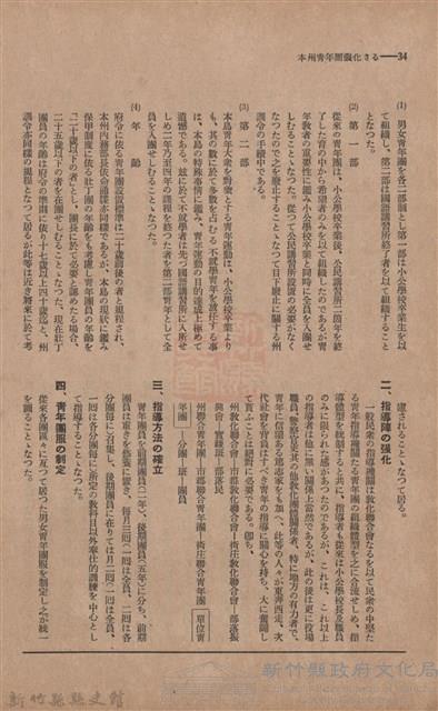 新竹州時報　第39號藏品圖，第42張