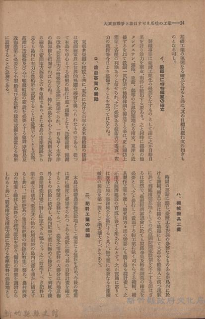 新竹州時報　第57號藏品圖，第42張