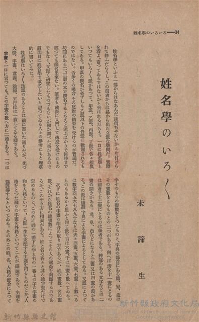 新竹州時報　第46號藏品圖，第42張