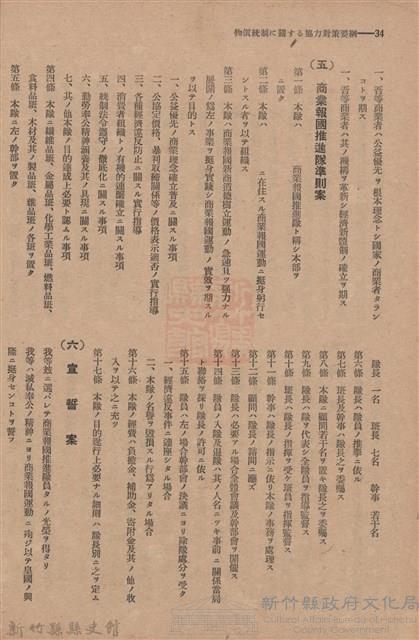 新竹州時報　第54號藏品圖，第42張