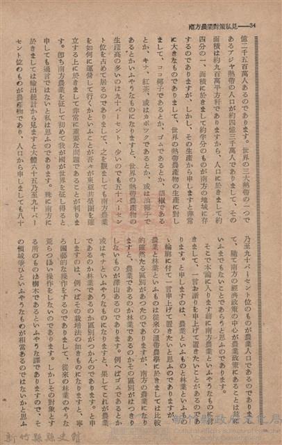 新竹州時報　第68號藏品圖，第42張