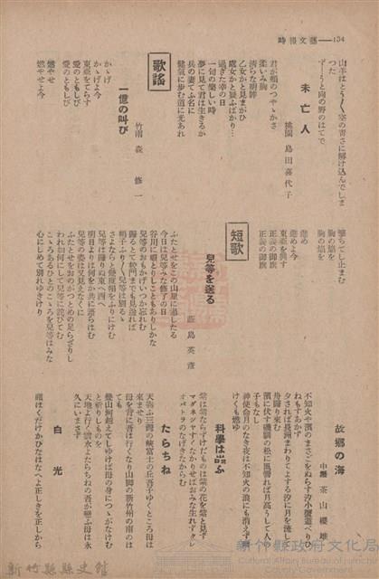 新竹州時報　第73號藏品圖，第142張