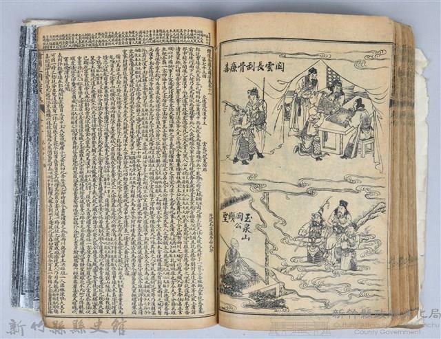 黃榮洛藏《三國志演義》藏品圖，第142張