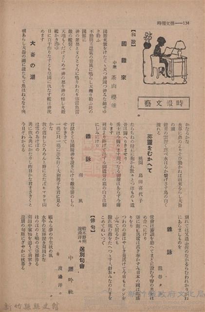 新竹州時報　第70號藏品圖，第142張