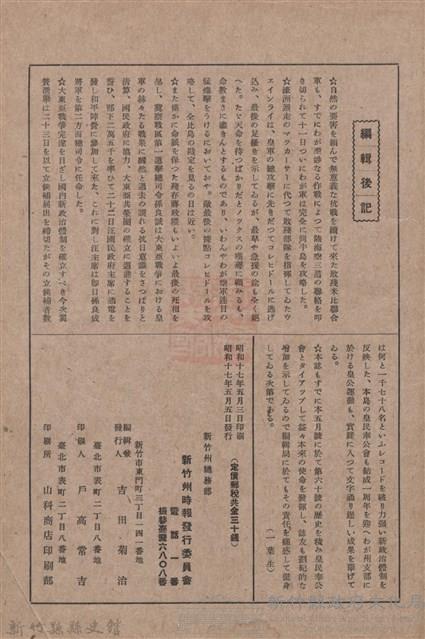 新竹州時報　第60號藏品圖，第142張