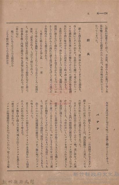 新竹州時報　第39號藏品圖，第142張