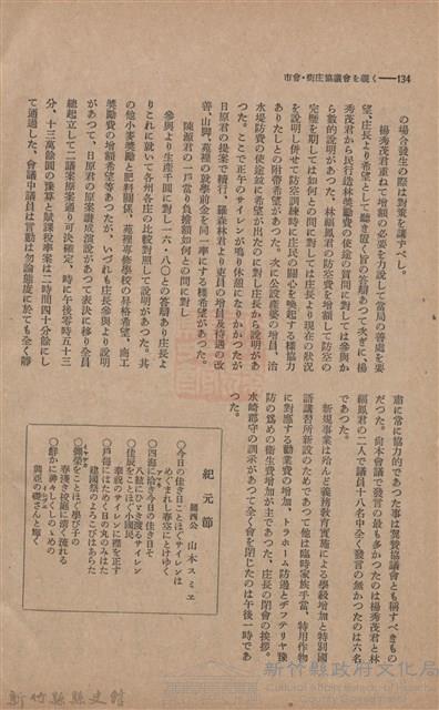 新竹州時報　第46號藏品圖，第142張