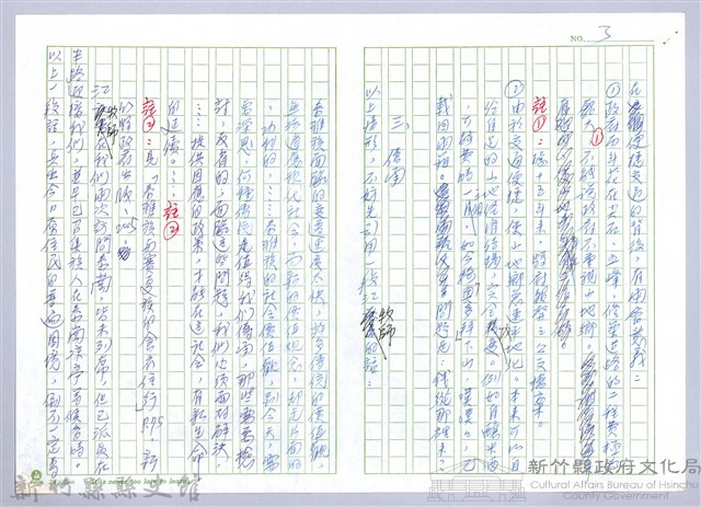 〈泰崗部落〉二、交通藏品圖，第2張