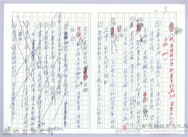 〈泰崗部落〉六、神話藏品圖，第2張