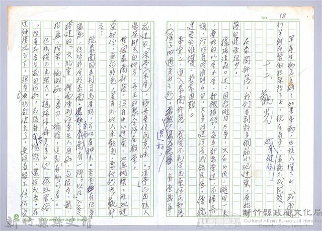 〈泰崗部落〉十一、生計藏品圖，第2張