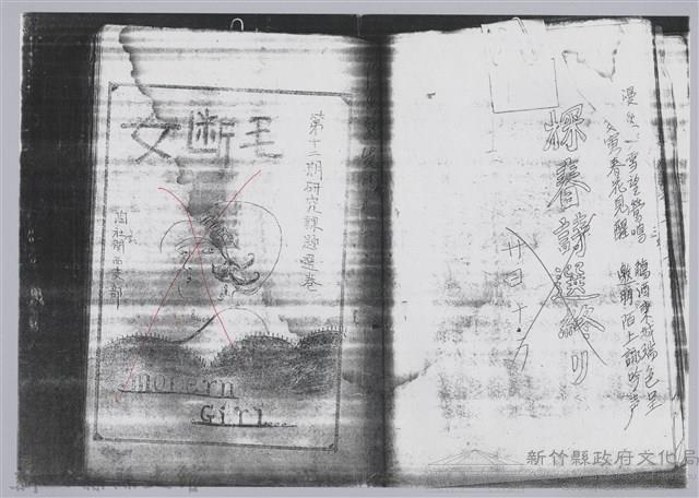 林柏燕輯註：「大新吟社」原稿複印本─八十二藏品圖，第2張