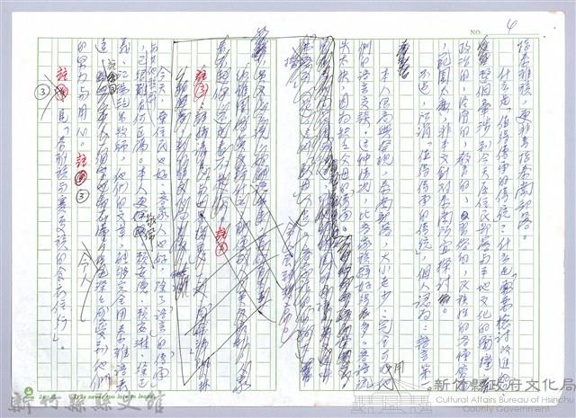 〈泰崗部落〉三、傳承藏品圖，第2張