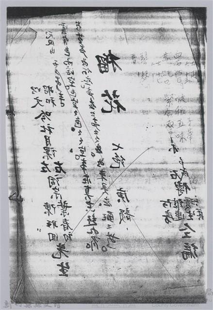 林柏燕輯註：「大新吟社」原稿複印本─八十四藏品圖，第2張