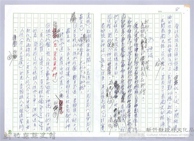 〈泰崗部落〉五、歷史藏品圖，第2張