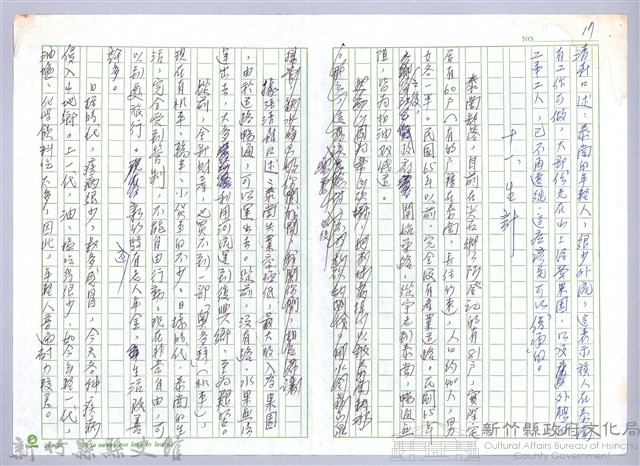 〈泰崗部落〉十、定居藏品圖，第2張