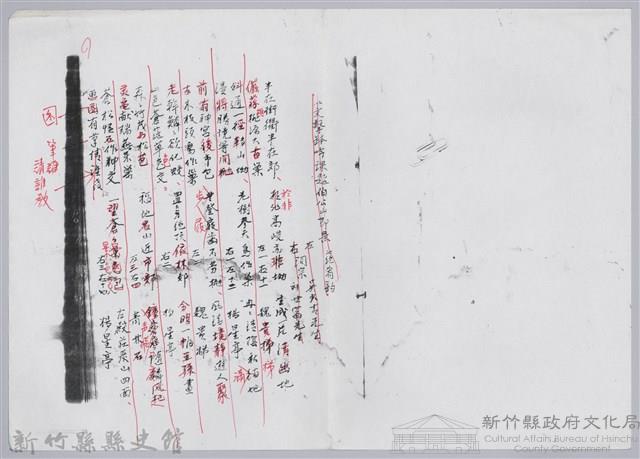 林柏燕輯註：「大新吟社」原稿複印本─八十八藏品圖，第2張