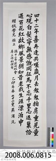 吳濁流致贈賴欽學兄卷軸藏品圖，第2張