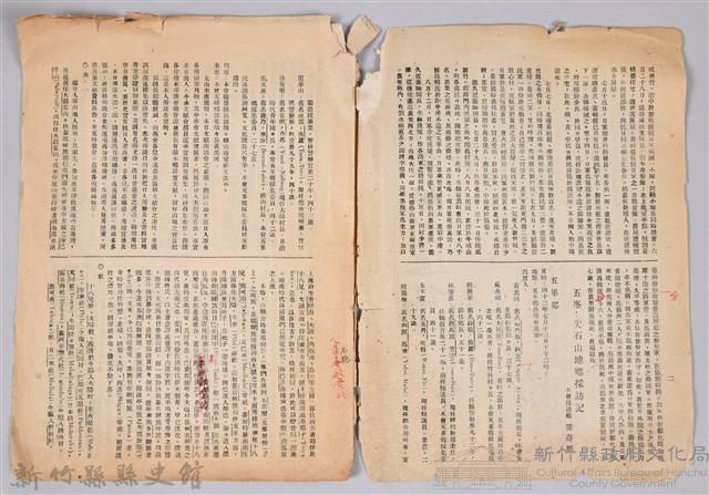 新竹文獻會通訊第004號(刊印本)藏品圖，第2張