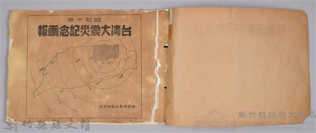 《台湾大震災記念画報》藏品圖，第2張