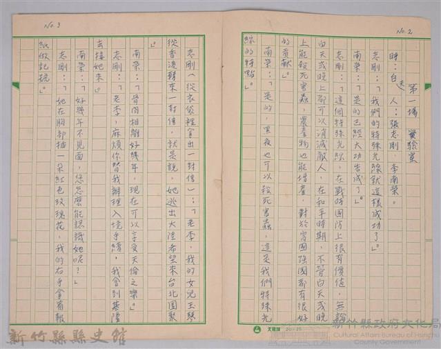 《保密防諜》劇本手稿藏品圖，第2張