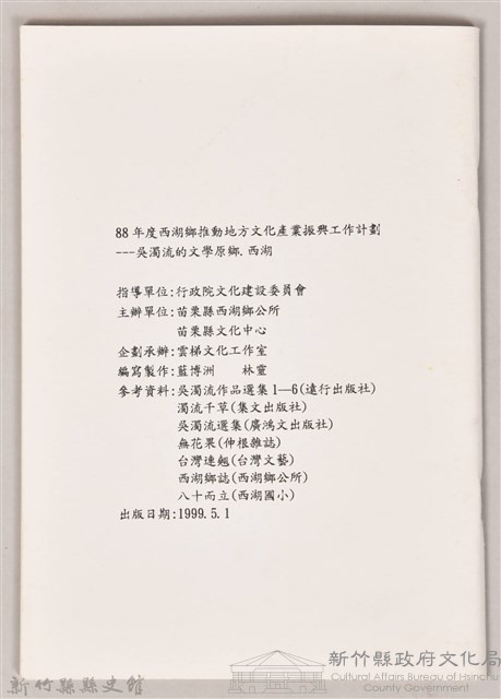 《吳濁流文學原鄉—西湖》藏品圖，第2張