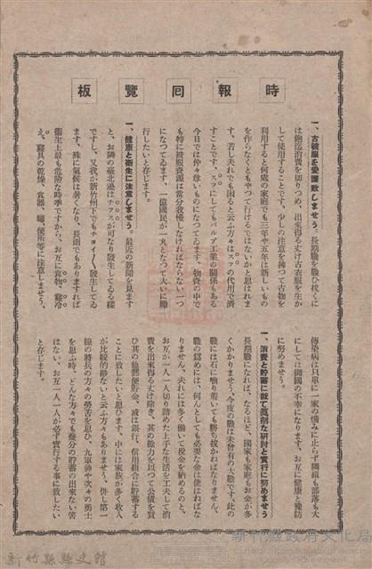 新竹州時報　第61號藏品圖，第2張