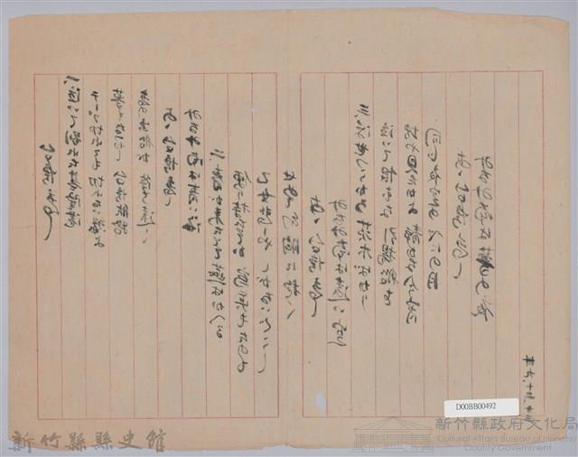 〈台灣戀〉手稿藏品圖，第2張