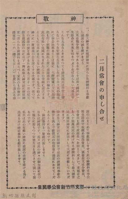 新竹州時報　第69號藏品圖，第2張