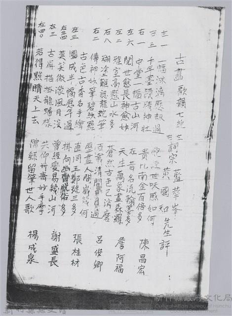 林柏燕輯註：「大新吟社」原稿複印本─七十一藏品圖，第2張