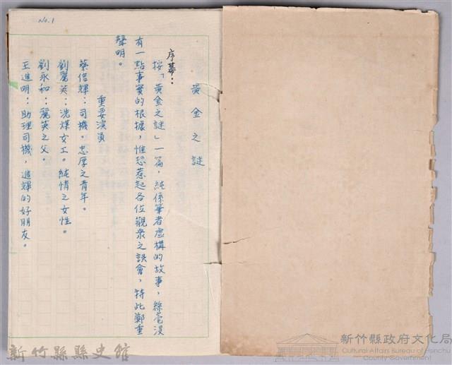 〈黃金之謎〉劇本手稿藏品圖，第2張