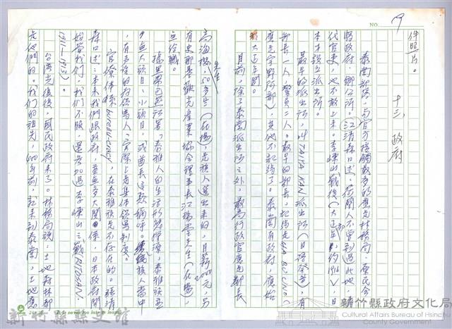 〈泰崗部落〉十二、觀光藏品圖，第2張