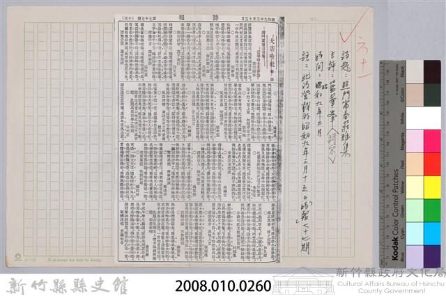 林柏燕輯註：「大新吟社」原稿複印本─六十一藏品圖，第2張