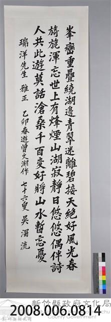 吳濁流致贈瑞洋先生卷軸藏品圖，第2張