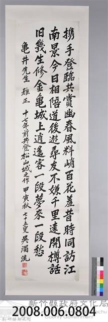 吳濁流致贈龜井先生卷軸藏品圖，第2張