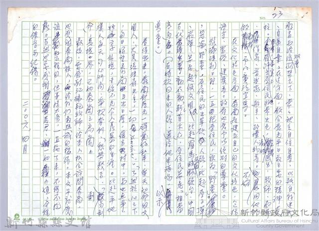〈泰崗部落〉十六、結語藏品圖，第2張