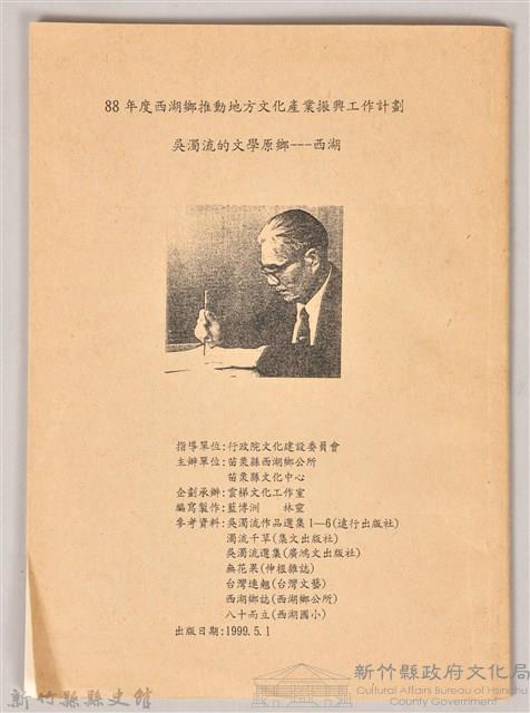 《吳濁流文學原鄉—西湖》藏品圖，第2張