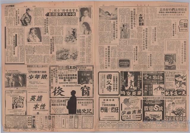 龍瑛宗投稿自立晚報『「文藝臺灣」與「臺灣文學」』藏品圖，第2張