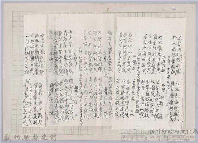 林柏燕輯註：「大新吟社」原稿複印本─二十三藏品圖，第2張