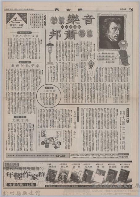 聯合報「戰鼓聲中的歌者─龍瑛宗紀念專輯(上)」藏品圖，第2張