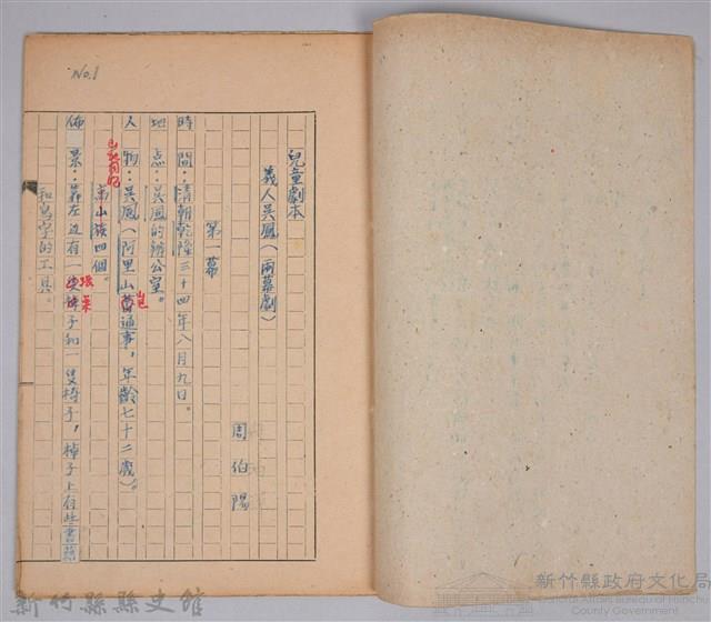 〈義人吳鳳〉兒童劇本手稿藏品圖，第2張