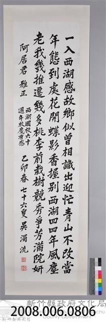 吳濁流致贈阿居君卷軸藏品圖，第2張