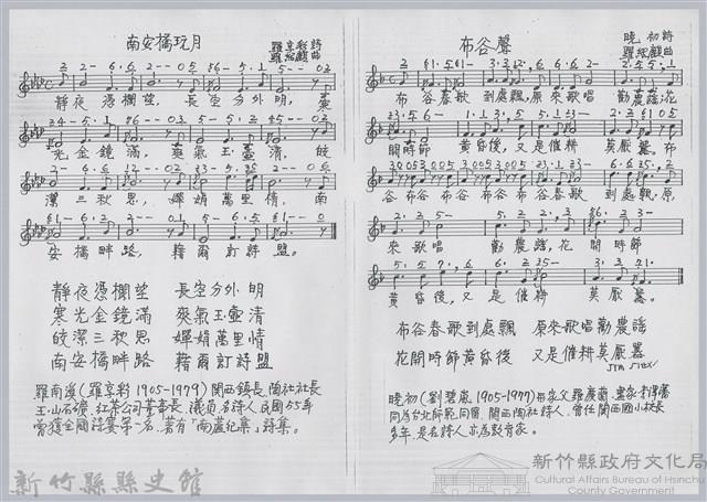 〈客家漢詩與音樂〉藏品圖，第2張