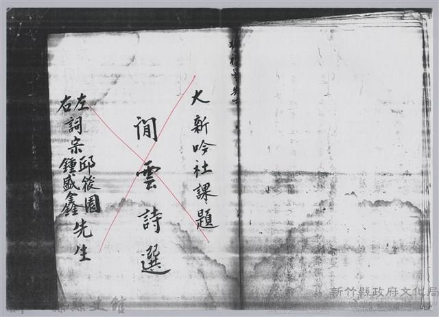林柏燕輯註：「大新吟社」原稿複印本─八十藏品圖，第2張