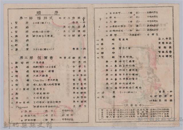 「祝聖誕」教會節目單及抄寫便條（路加02：14）藏品圖，第2張