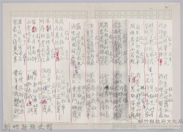 林柏燕輯註：「大新吟社」原稿複印本─四十藏品圖，第2張