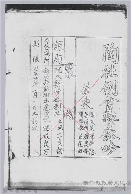 林柏燕輯註：「大新吟社」原稿複印本─五藏品圖，第2張