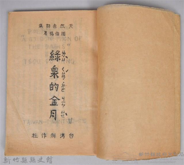 《オアシスの金月》日文詩集藏品圖，第2張